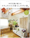 宮崎県アイケンホーム注文住宅ナチュラルで子育てしやすい家に掲載