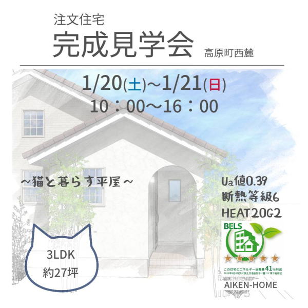 宮崎県高原町西麓　注文住宅完成見学会　オープンハウス　モデルハウス