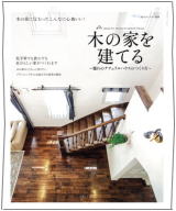 宮崎県注文住宅　木の家を建てるに掲載